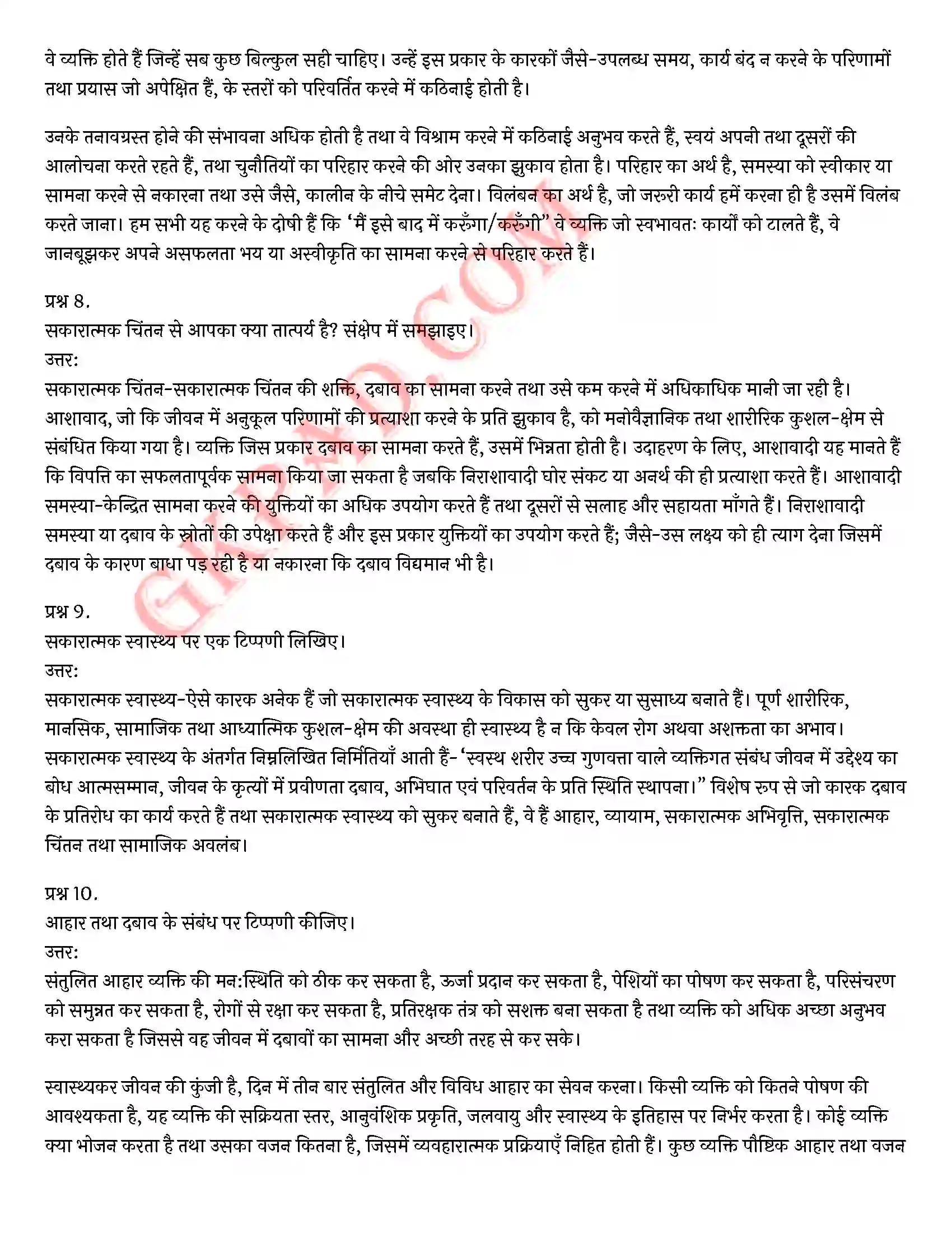 Bihar Board Class 12th Psychology (मनोविज्ञान) Chapter 3 जीवन की चुनौतियों का सामना (Meeting life Challenges)) Solution 19
